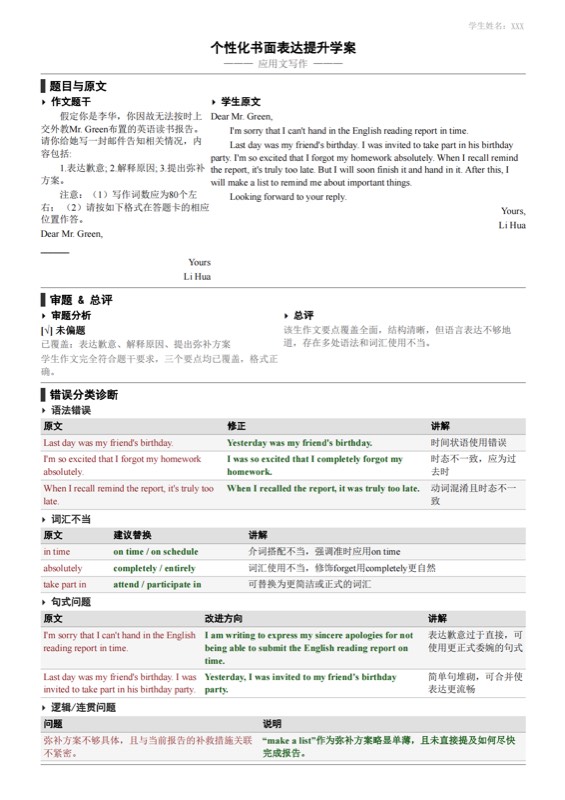 学案排版示例 01