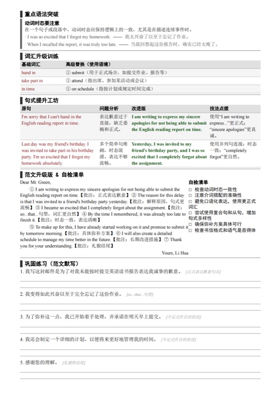 学案排版示例 02