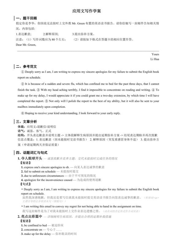 学案排版示例 06